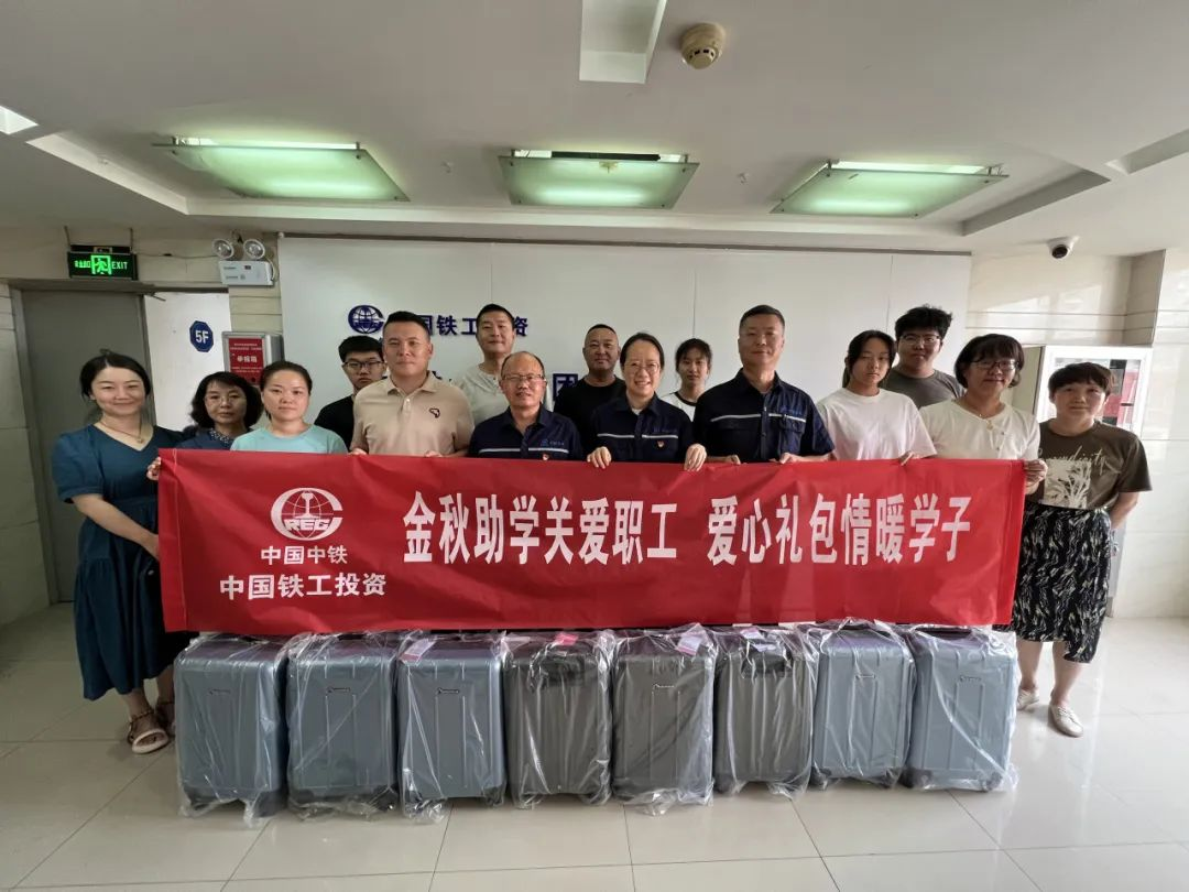 金秋助學(xué)關(guān)愛職工 愛心禮包情暖學(xué)子|銀川中鐵水務(wù)開展2025年“金秋助學(xué)”活動(dòng)