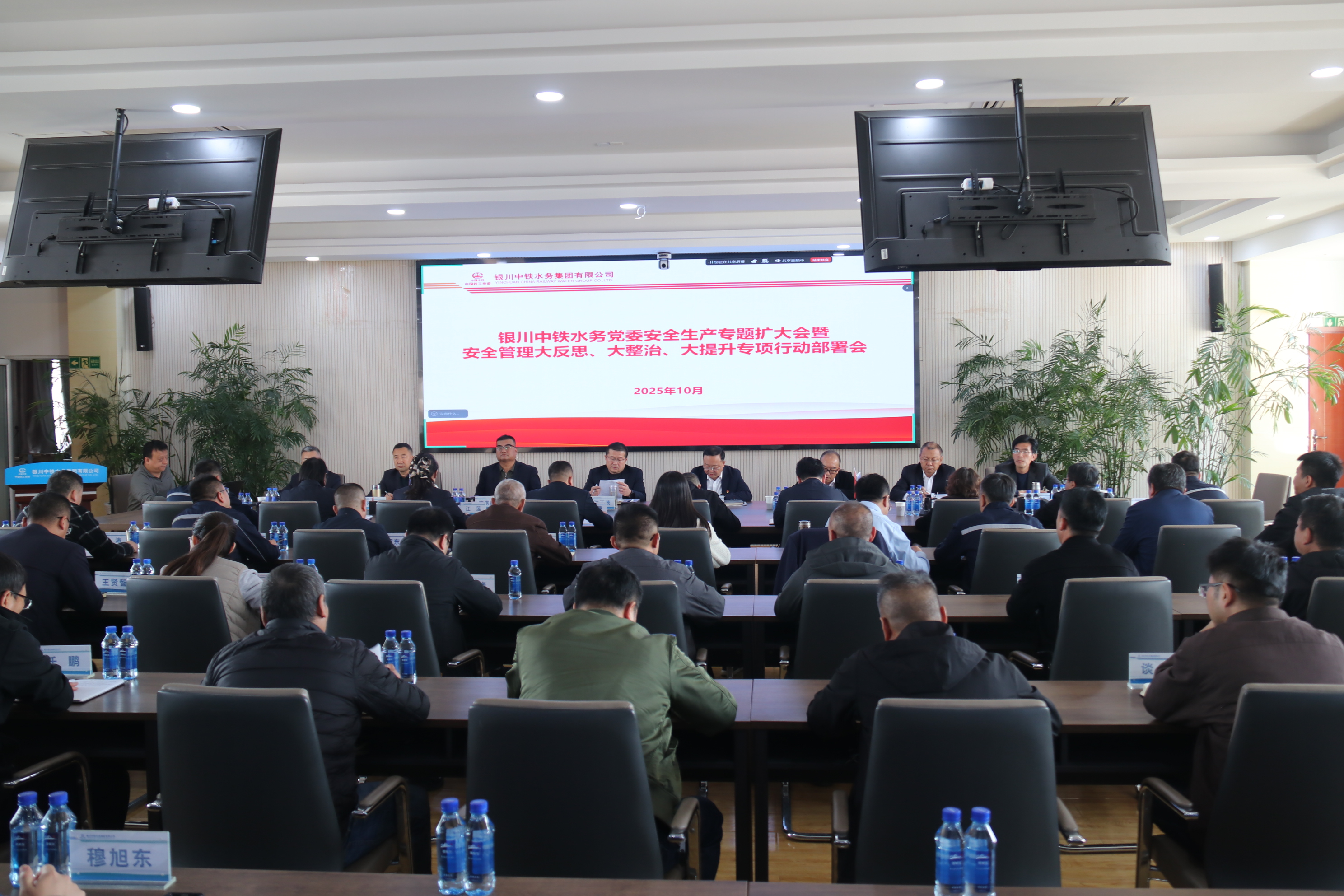 銀川中鐵水務(wù)召開黨委安全生產(chǎn)專題（擴(kuò)大）會深入推進(jìn)“大反思、大整治、大提升”行動
